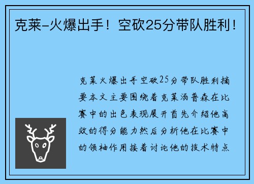 克莱-火爆出手！空砍25分带队胜利！